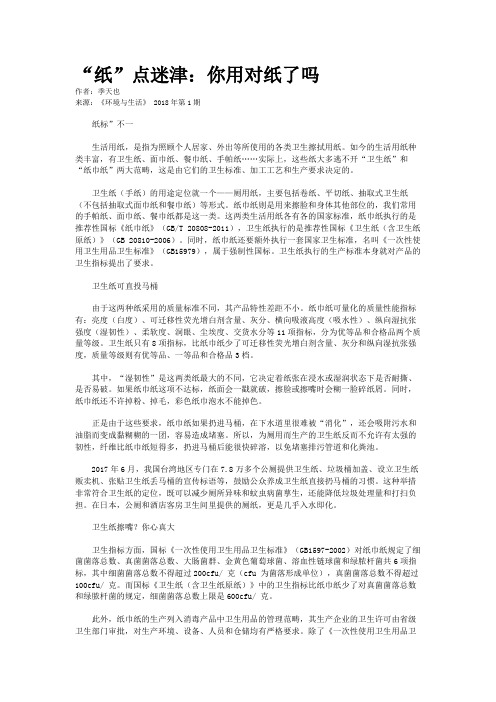 “纸”点迷津：你用对纸了吗