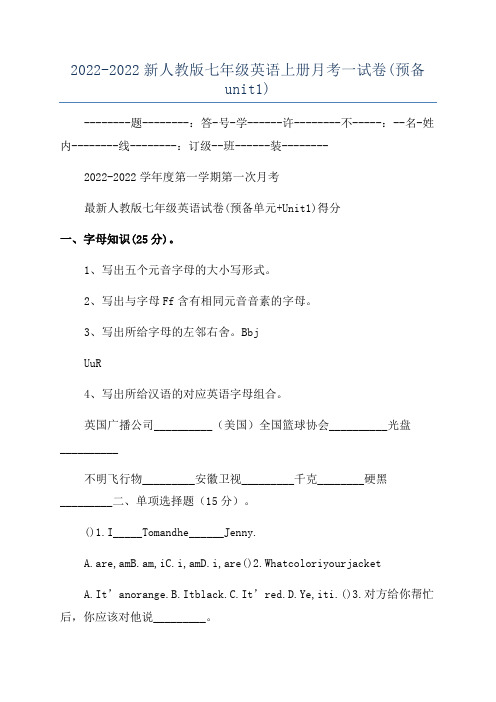 2022-2022新人教版七年级英语上册月考一试卷(预备unit1)