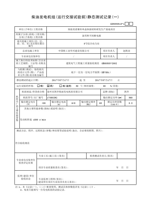 柴油发电机组-竣工验收资料汇总