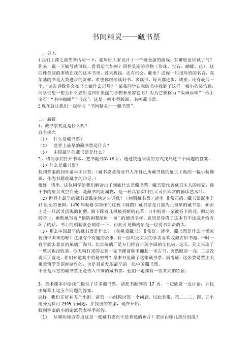 书间精灵——藏书票