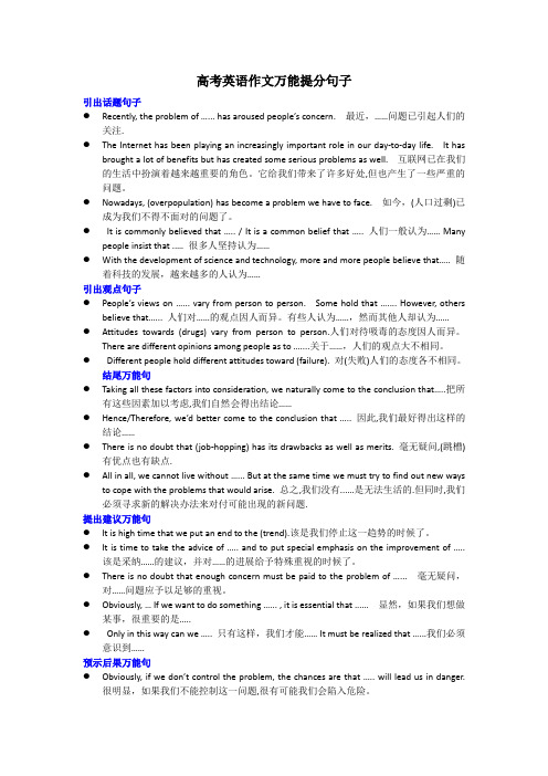 高考英语作文万能提分句子