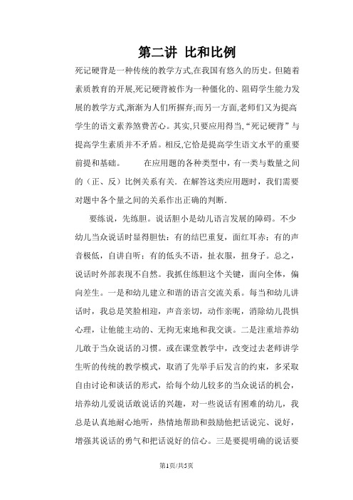 六年级上册数学一课一练比和比例_人教新课标 ()(无答案)