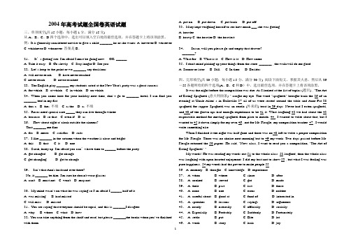 2004年高考试题全国卷英语试题及答案