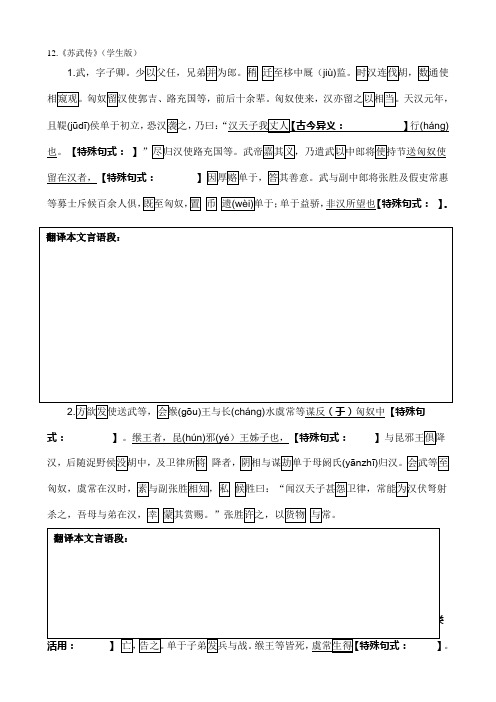 《苏武传》学生版原文及翻译