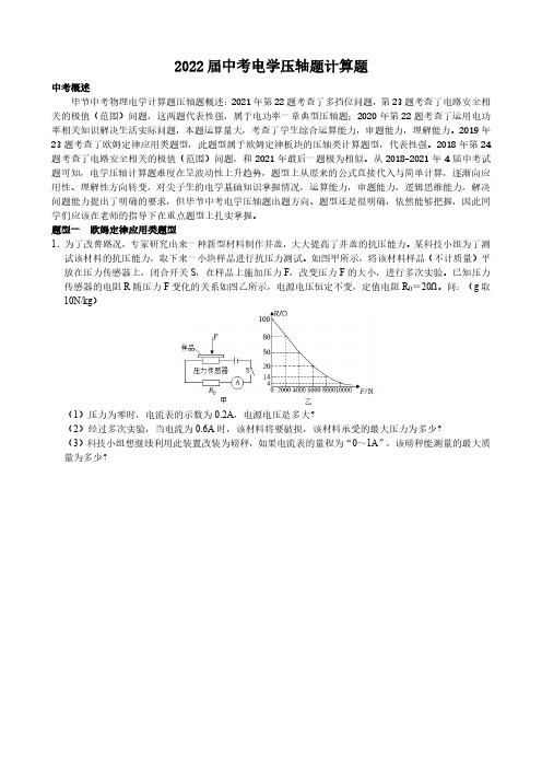 2022年中考物理复习电学压轴题计算题