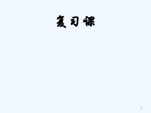 期末考试复习指导 PPT