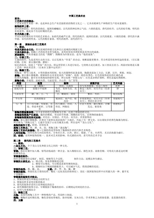 中国工艺美术史(高度浓缩)