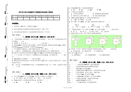 西宁市小学六年级数学下学期期末考试试卷 附答案