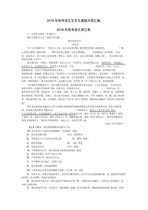 高考语文文言文真题汇编(附答案)