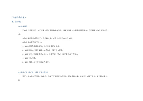 桥梁下部结构施工方法分类