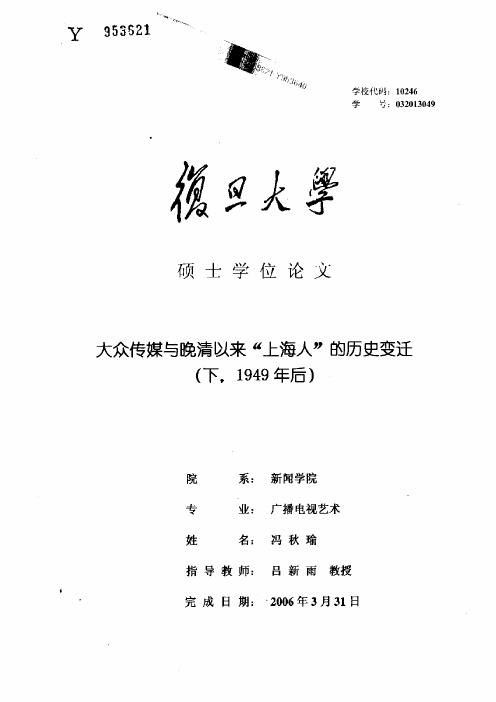 大众传媒与晚清以来“上海人”的历史变迁（下，1949年后）