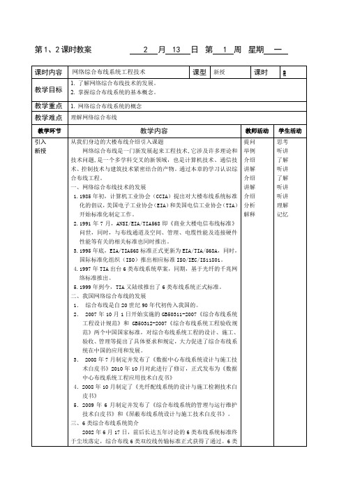 网络综合布线教案课程