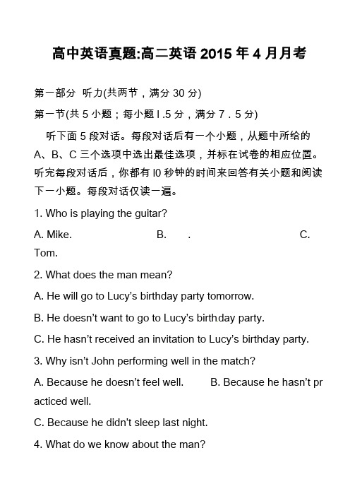 高中英语真题-高二英语2015年4月月考