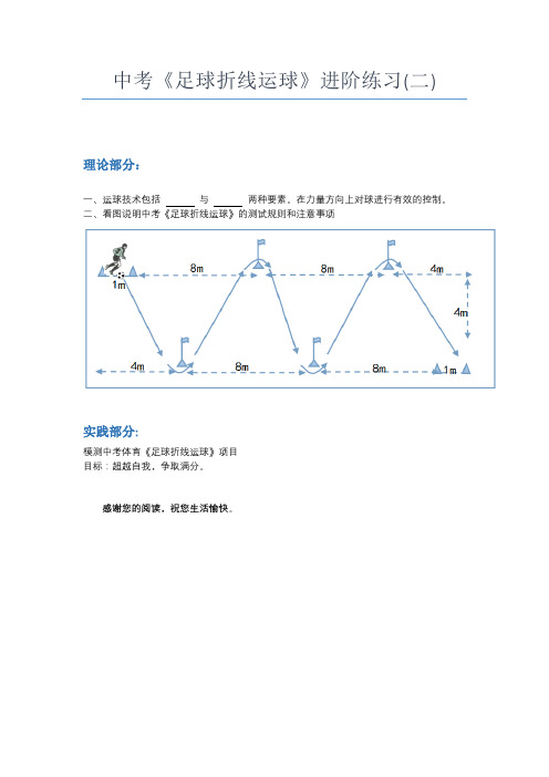 中考《足球折线运球》进阶二