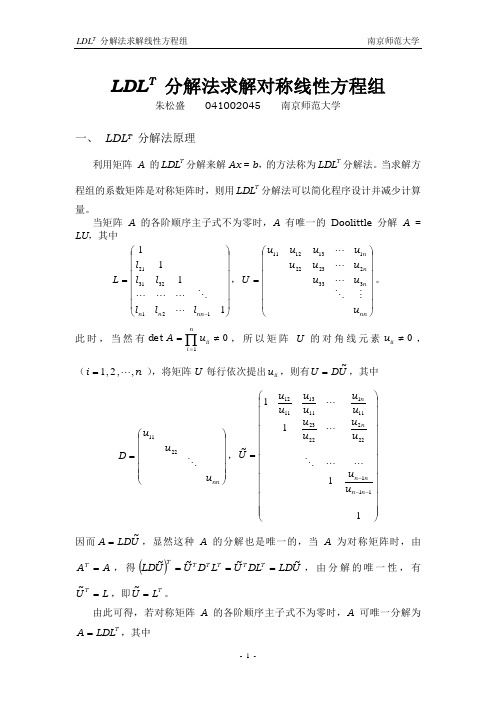 LDLT分解法