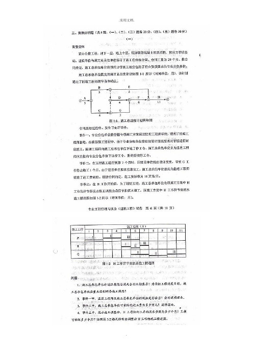 一级建造师建筑工程实务真题(案例)