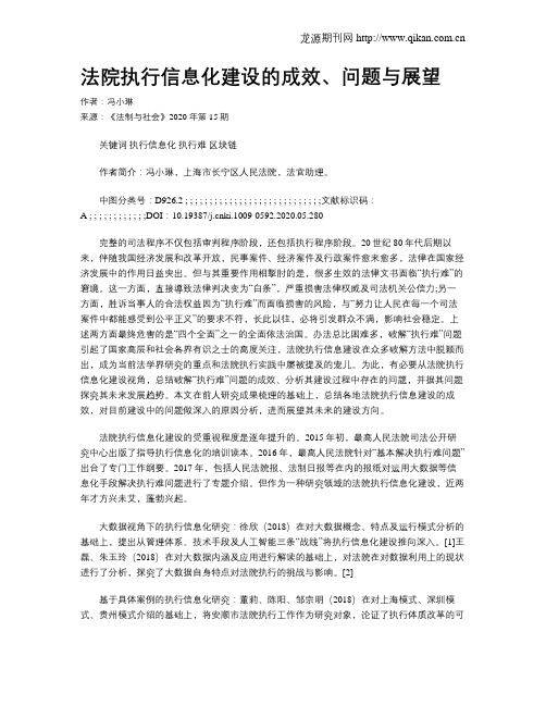法院执行信息化建设的成效、问题与展望