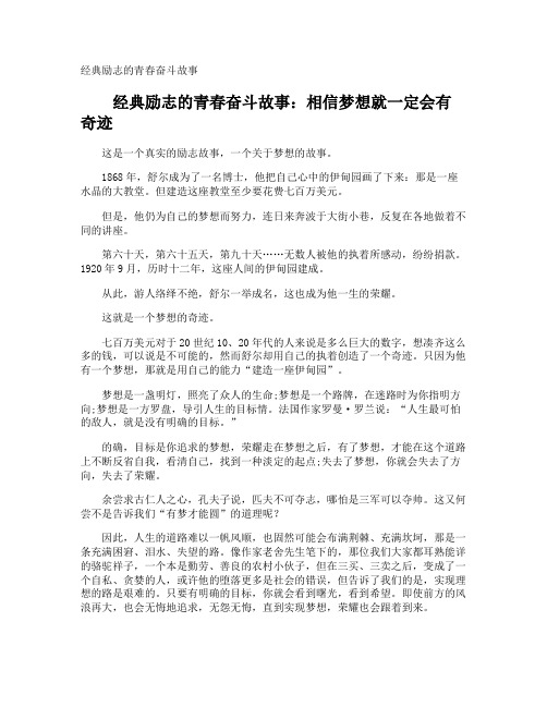 经典励志的青春奋斗故事