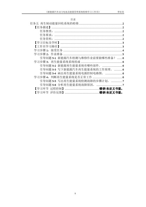 任务五 再生制动能量回收系统