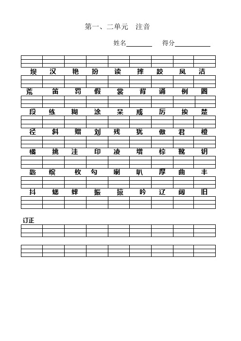 三年级上册语文生字注音(第一至八单元)