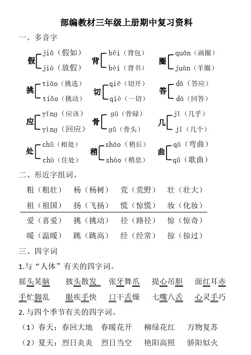 部编版三年级上册语文期中复习资料