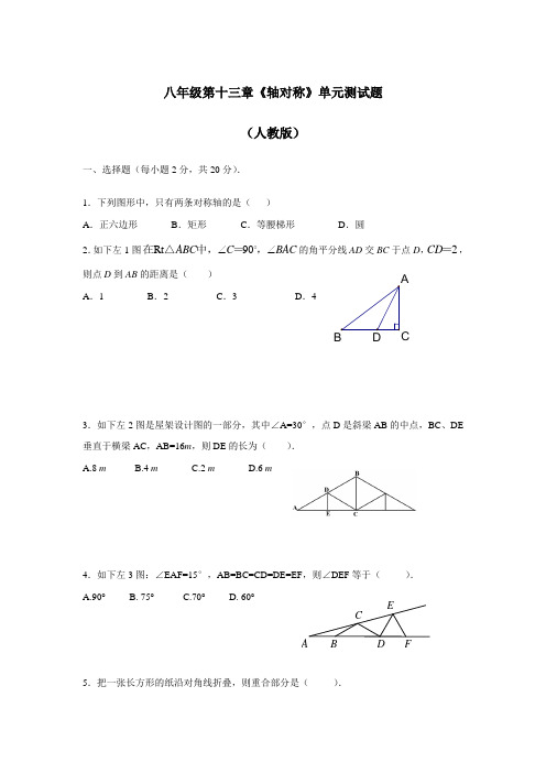 黑龙江省讷河市第五中学人教版八年级数学上册:第十三章《轴对称》单元测试题(无答案)