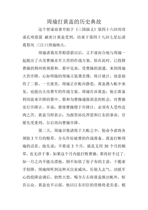 周瑜打黄盖的历史典故