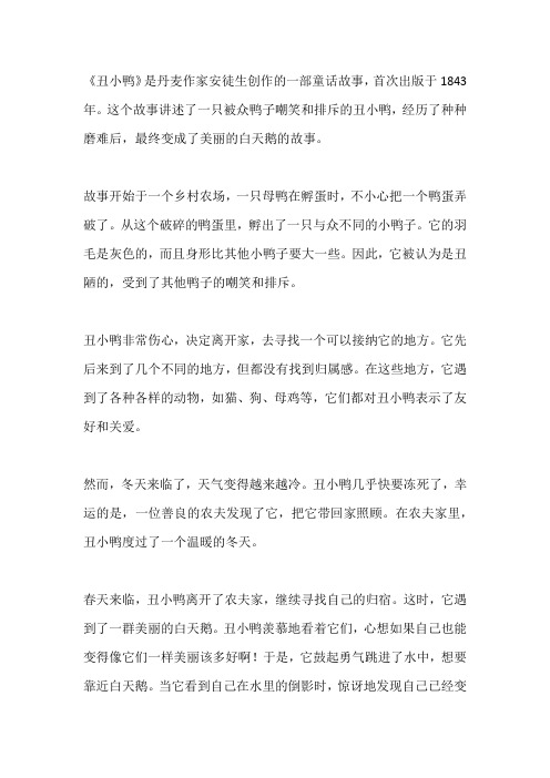 关于丑小鸭的故事