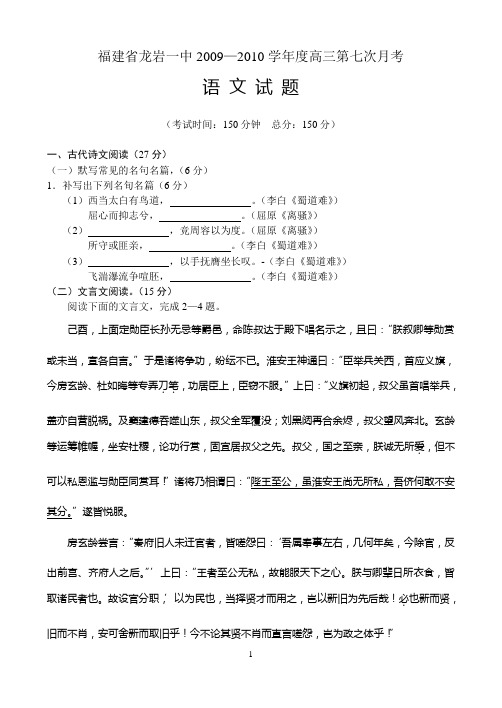 福建省龙岩一中2009—2010学年度高三第七次月考 语文