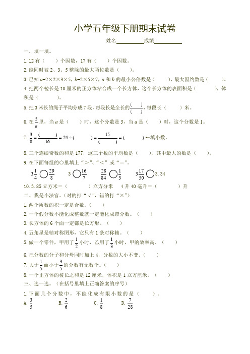 2015人教版小学五年级下册数学期末试卷及答案