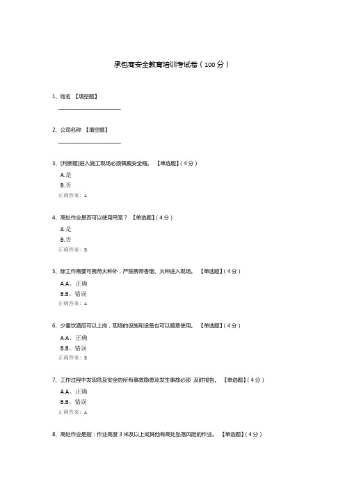 承包商安全教育培训考试卷