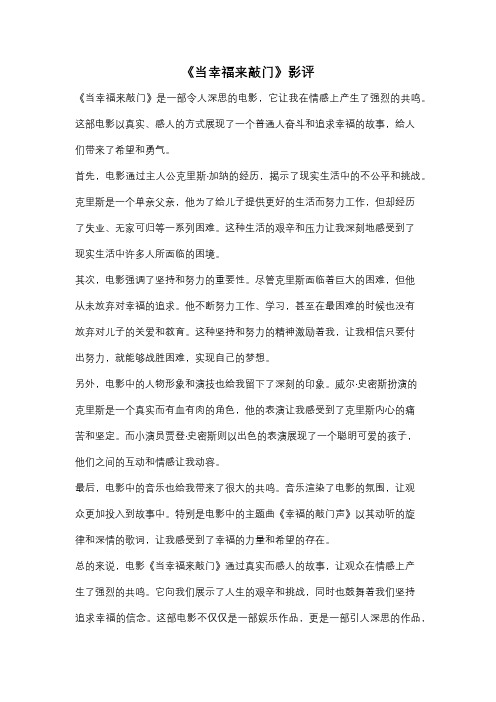 《当幸福来敲门》影评