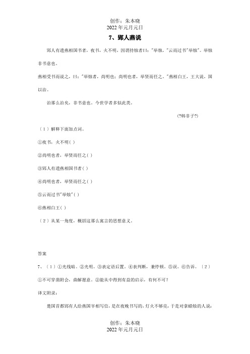 初中浅易文言寓言故事7郢人燕说阅读训练试题