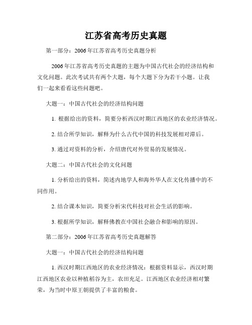 江苏省高考历史真题