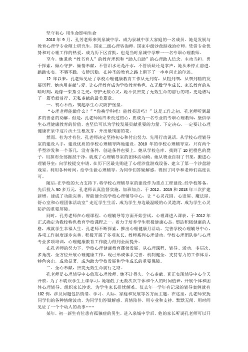 最美教师,“四有”好教师事迹材料【坚守初心 用生命影响生命】