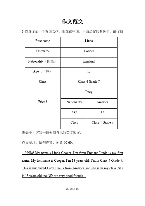 外研版七年级上册英语作文范文(共10篇)