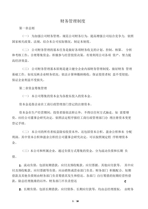 小微企业财务管理制度非常全0001