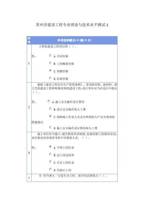 常州市建设工程专业理论与技术水平测试(含答案)1