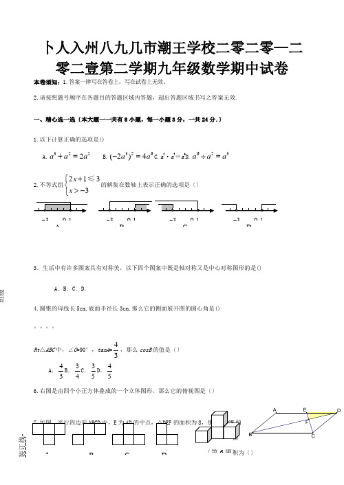 初三试卷江苏省无锡市锡北片九年级数学中考一模试题