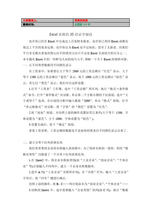 Excel表格的35招必学秘技