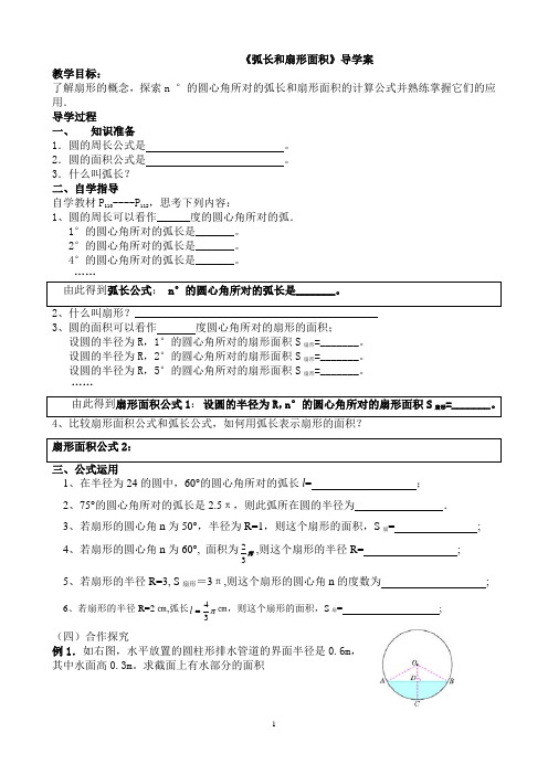 《弧长和扇形面积》导学案 (2)