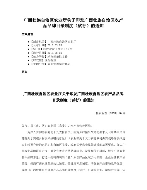 广西壮族自治区农业厅关于印发广西壮族自治区农产品品牌目录制度（试行）的通知