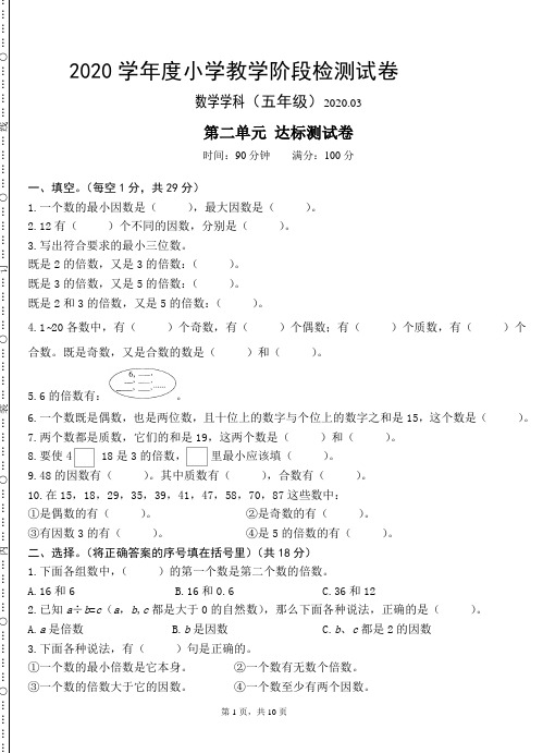 2020-2021学年人教版五年级下册数学第二单元达标测试卷(含答案)