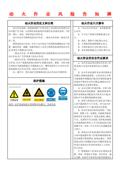 八大特殊危险作业危险告知牌