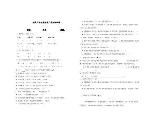 新人教版六年级语文新人教版六年级语文上册第七八单元测试题