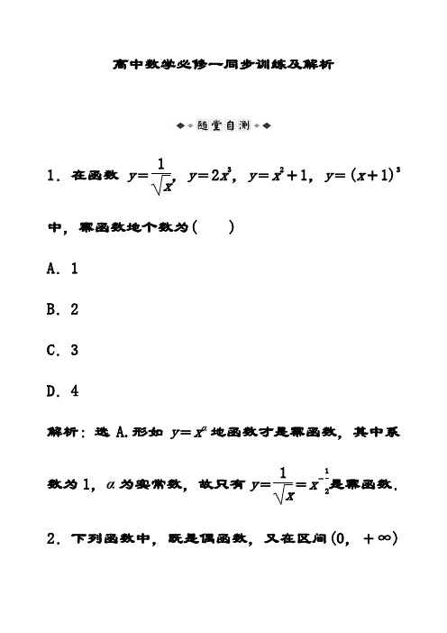 最新人教A版高中数学必修一第2章2.3同步训练习题(含解析)