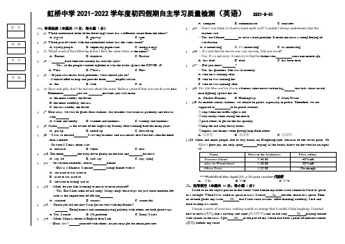 黑龙江省哈尔滨虹桥初级中学校2021-2022学年九年级上学期开学摸底考试题