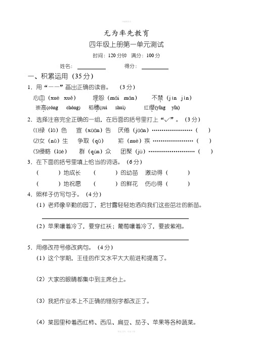 (苏教版)四年级上册语文第一单元试卷及答案