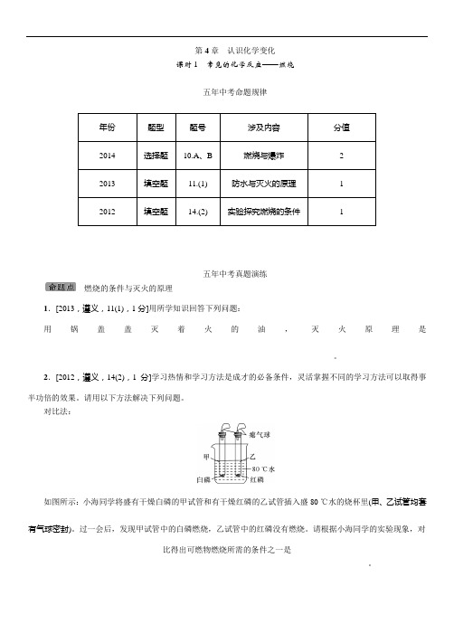 2016中考王中考命题研究化学(遵义)教材知识研究梳理第4章认识化学变化