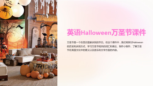 英语Halloween万圣节课件